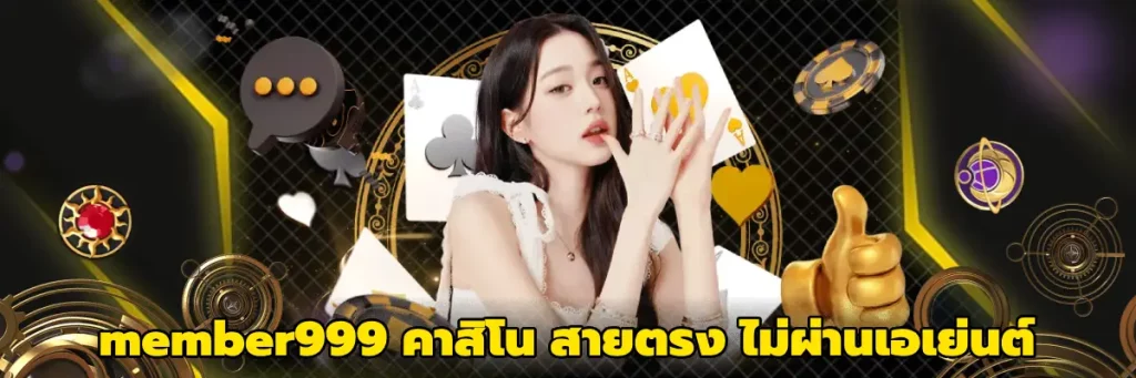 member999 คาสิโน
